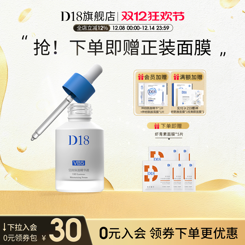 d18舒护屏障保湿VB5精华