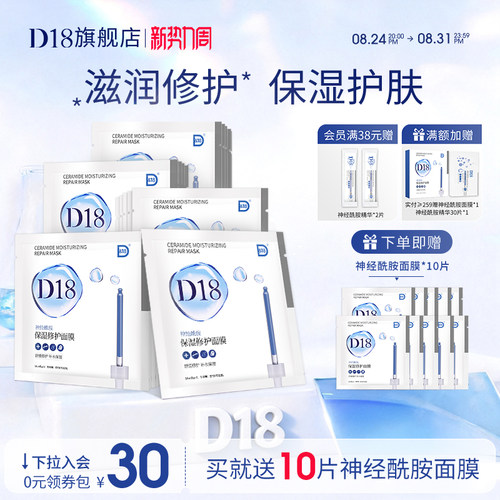 d18神经酰胺面膜保湿舒缓乳液