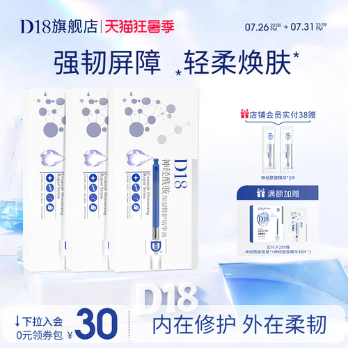 d18神经酰胺保湿3盒囤货装精华液