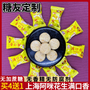 上海特产阿咪不加蔗糖花生酥糖满口香糖尿人糖果小吃零食专用食品