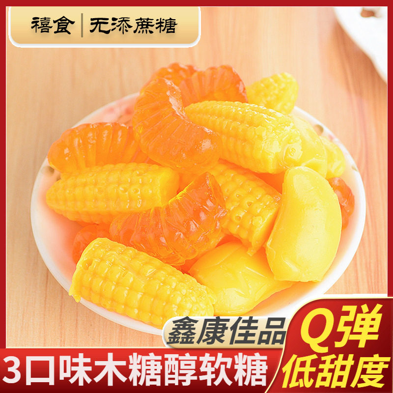 鑫康佳品木糖醇糖果桔子软糖玉米糖散装无糖精尿人休闲食品小零食