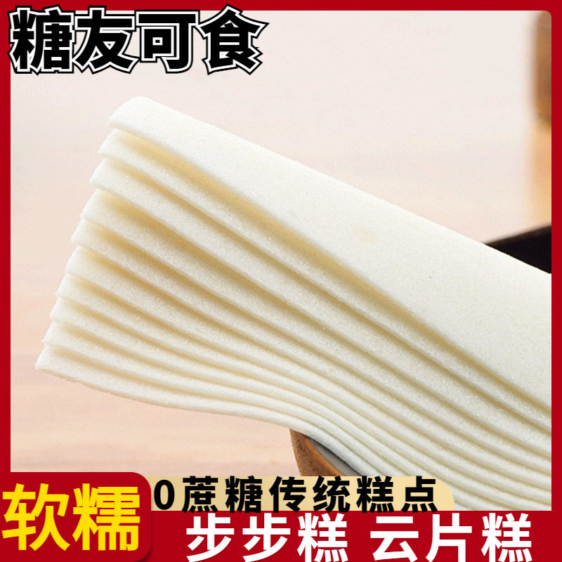 无蔗糖步步糕云片糕安庆特产传统糕点米糕糖尿人休闲零食小吃食品