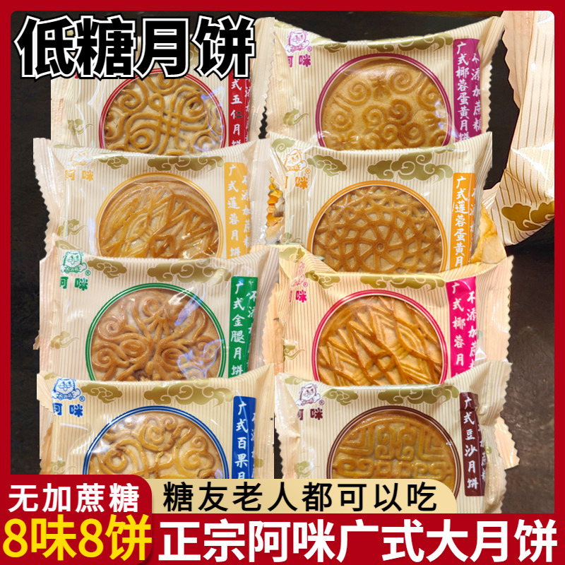 上海阿咪豆沙蛋黄莲蓉广式月饼