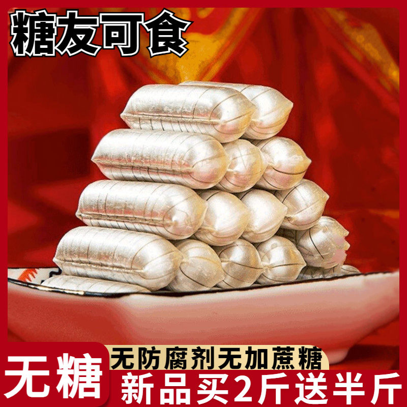 无糖大虾酥花生芝麻酥糖糖果老糖尿人休闲小零食老式小吃散装食品