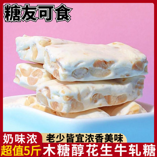 木糖醇花生牛轧糖软糖喜糖糖尿人休闲小吃零食糖果散装 专用食品