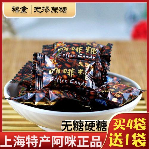 上海阿咪无糖咖啡糖低脂休闲零食