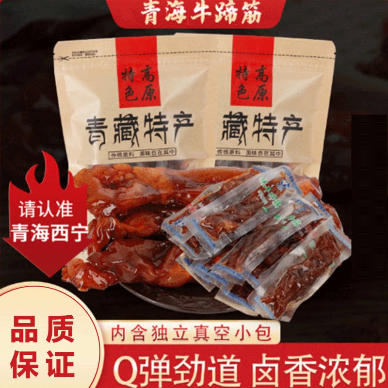 青海正宗真空独立包装香辣五香牛蹄筋高原特产网红熟食卤味零食