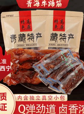 五香青海真空独立包装卤味牛蹄筋