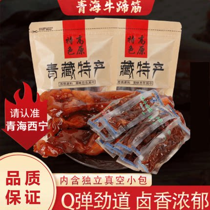 青海正宗牦牛蹄筋500g西藏内蒙古西宁特产手撕小包装真空零食小吃
