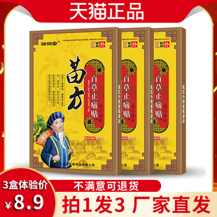 邹润安苗方百草膏贴舒筋活络草本萃取止痛膏药贴外用温热舒缓膏贴