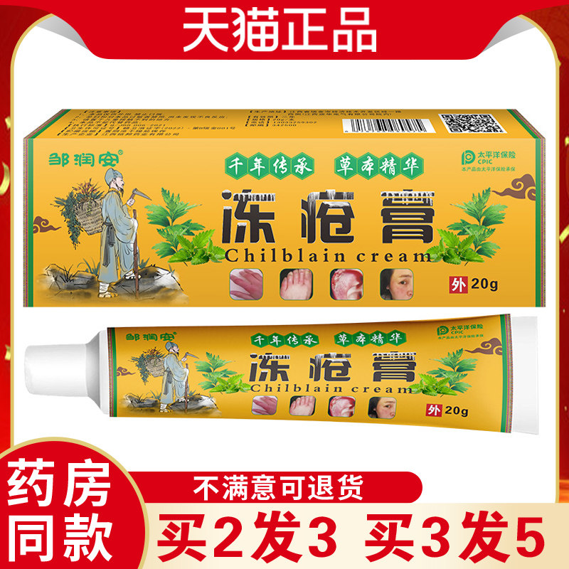 邹润安冻疮膏冬季寒冬手脚冻坏红疼不适滋润舒缓草本修护预防干裂