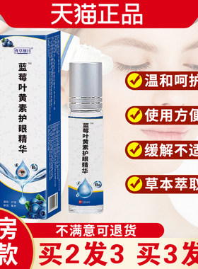 膏草纲目蓝莓叶黄素眼部精华滚珠用眼过度眼部疲劳不适外用舒缓液