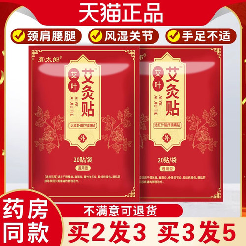 膏太郎叶艾灸贴膏药贴艾舒筋络KOD活腰腿袋颈肩贴超大容量装温热