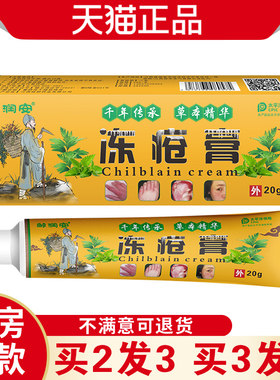 冻疮膏抗裂手部足部脚跟干燥倒刺粗糙缓解保湿滋润修护肌肤滋润乳