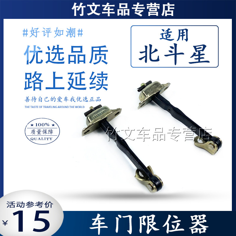 适用昌河铃木北斗星前后车门限位器 前后车门缓冲器开度限位器