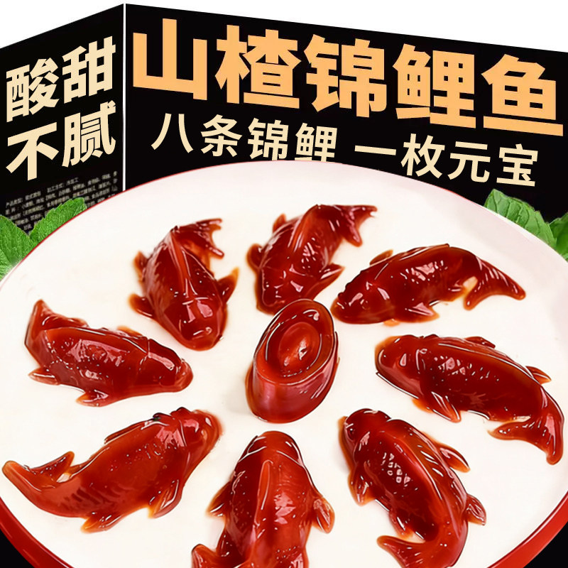 锦鲤山楂鱼八方来财山楂糕年年有余有鱼元宝鱼形年夜饭摆盘过年货,零食/坚果/特产,山楂类制品,淘宝优惠券,粉丝福利购,淘宝优惠卷