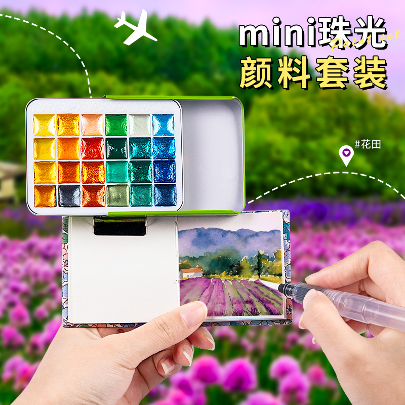 飞乐鸟珠光水彩迷你水彩颜料盒旅行随身便携写生铁盒分装敦煌故宫国风24色固体水彩盒绘画画板调色小画本套装