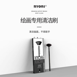 尼奥尼彩铅专用清洁刷扇形笔刷素描速写铅笔彩铅炭笔橡皮屑擦除柔软毛刷美术生专用色粉碳粉绘画画清洁刷子