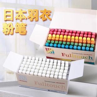 日本羽衣粉笔hagoromo无尘粉笔教师用家用儿童无毒黑板报专用彩色粉笔无粉尘红色粉笔韩国白粉笔教师节礼物