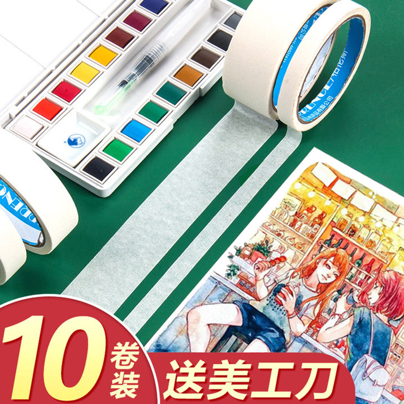 美纹纸胶带绘画遮盖素描水彩留白