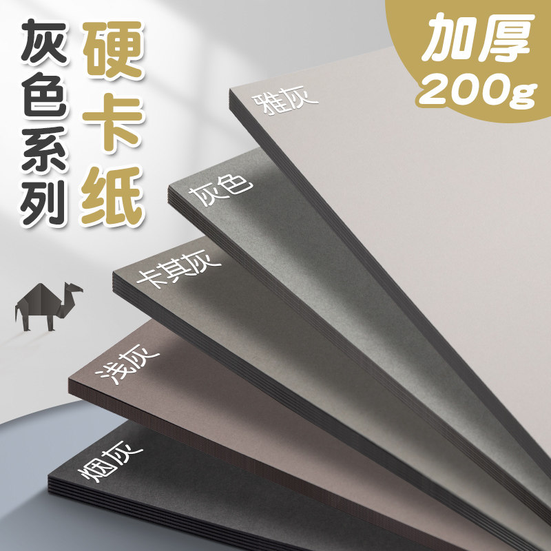 灰色系硬卡纸a4加厚儿童幼儿园a3灰色卡纸大张4k四开深灰浅灰卡其灰