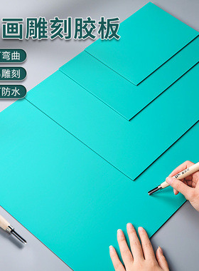 版画胶板绿色胶版A4双面雕刻板油墨版画工具套装材料A2软橡胶板麻刻板学生美术生专用颜料拓印滚筒轮A5A3木板