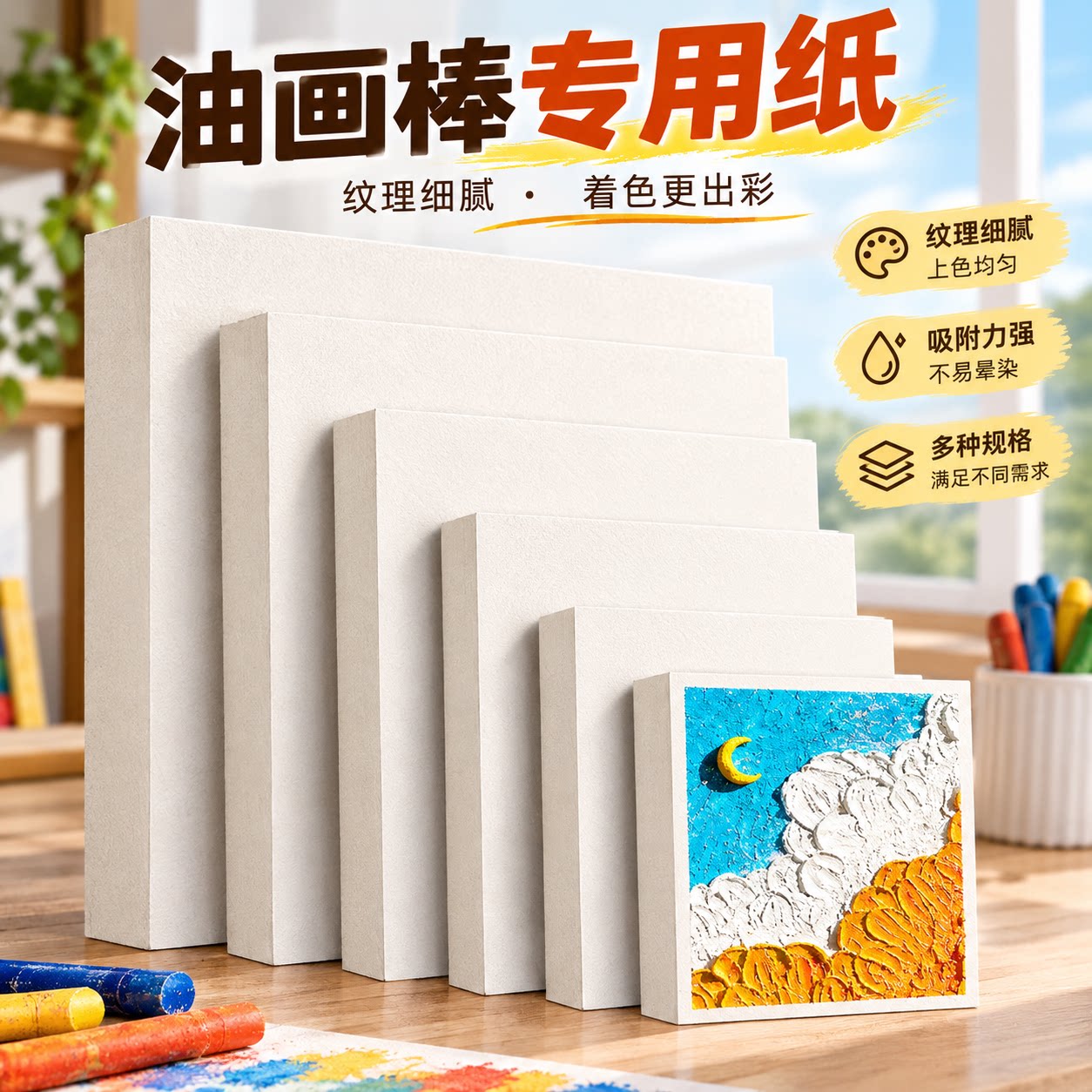 油画棒专用纸正方形美术油画纸a4空白不透10cm加厚绘画画本重彩蜡笔特种素描卡纸儿童肌理小学生垫板工具套装