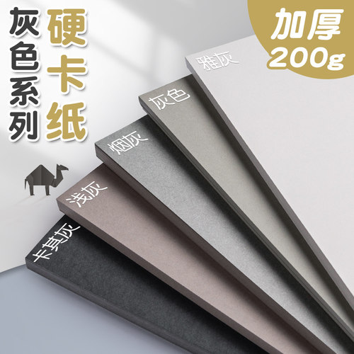柏伦斯灰色系硬卡纸A4
