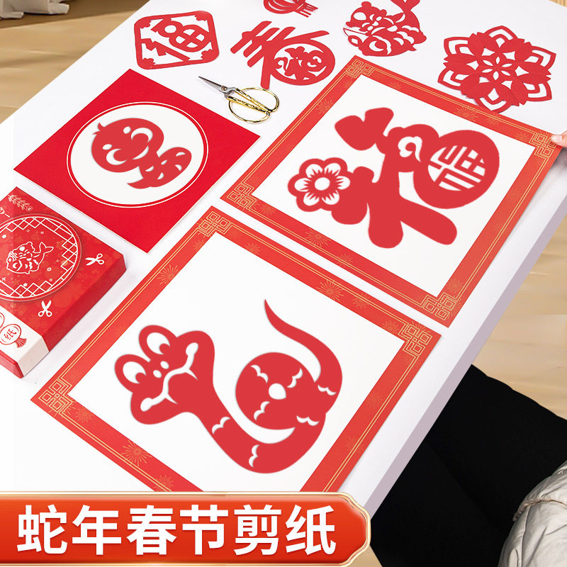 2026新年窗花剪纸窗花纸儿童手工春节马年福字中国风剪窗花专用纸工具套装元旦diy制作材料包底稿图案幼儿园