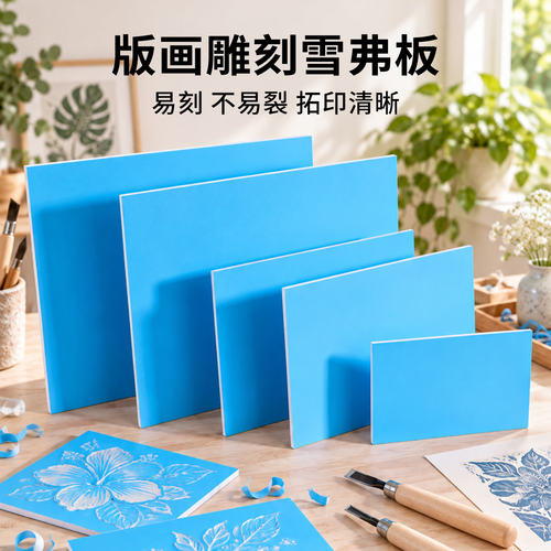 雪弗板专用版画雕刻板A6A5A4A3A2表面上色颜料板绘画仿木刻板美术学生初学者专业老师推荐手工雕刻板工具套装