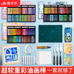 高尔乐超软油画棒套装 24色婴幼儿园中小学生儿童不脏手画笔刮刀专用纸 软性重彩棒尼泊尔本蜡笔diy马卡龙36