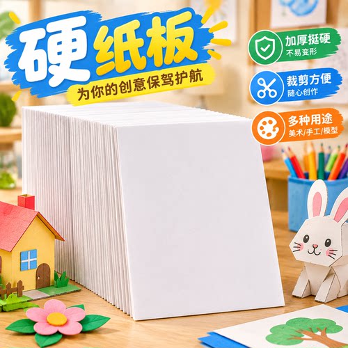 出卡硬纸板A7硬卡纸厚纸板打包材料手工儿童学生diy双面灰纸板加厚硬纸壳板垫板模型白纸板1.5mm制作出卡纸板