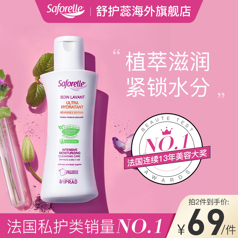 saforelle舒护蕊滋润护理乳液私处女性妇科洗液冲洗外阴抑菌100ml