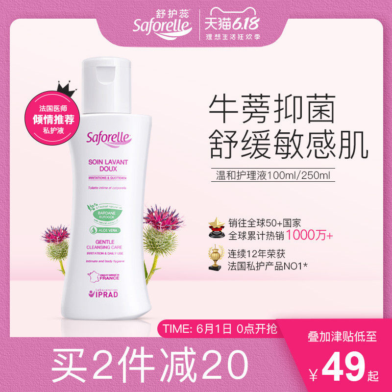 法国saforelle进口舒护蕊私处洗液女性抑菌止痒护理私处洗护液