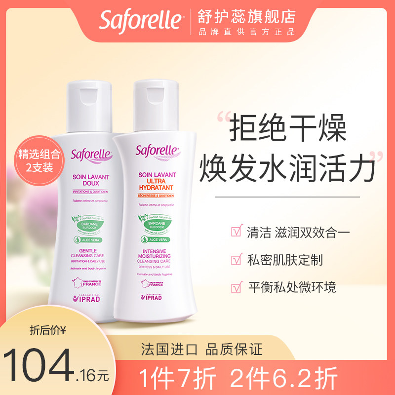 舒护蕊 私密护理液 私密日常清洗液 外阴 男女通用 缓解干燥2支装