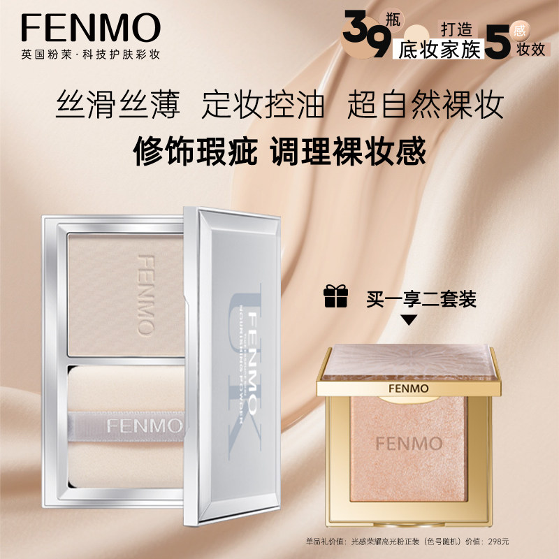 粉茉FENMO瓷肌精粹调理粉饼定妆补妆持久控油防水官方正品
