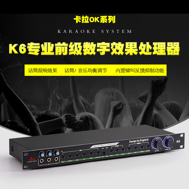 DBX K6前级器KTV混响器卡拉OK专业K歌舞台音频处理器防啸叫