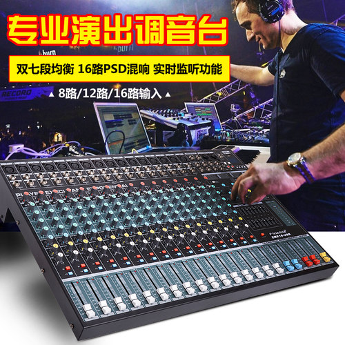 声艺EMX8/12/16路专业调音台舞台婚庆演出会议带USB蓝牙器
