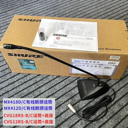 Shure/舒尔有线会议话筒