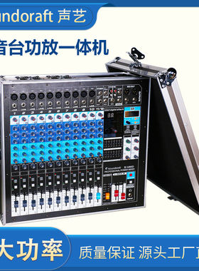 声艺专业航空箱带功放混