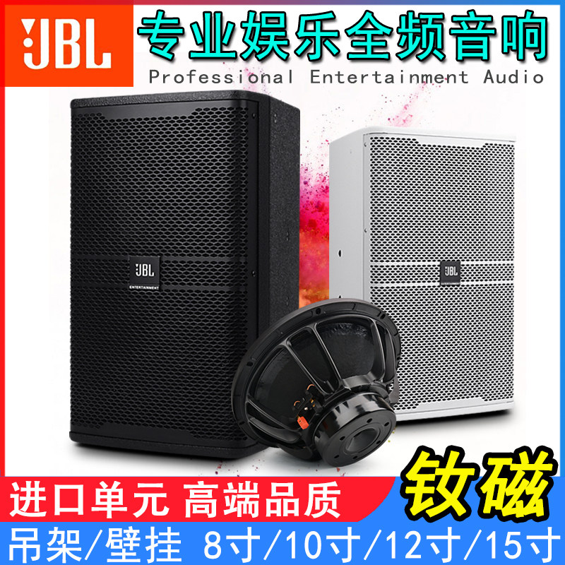 JBL 专业舞台音响家庭KTVHifi音箱