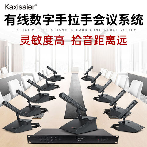 kaxiser有线手拉手话筒会
