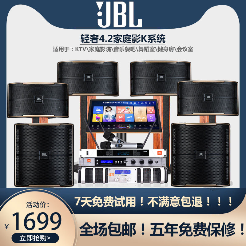 JBL 家庭KTV音响套装 卡KTV/卡拉OK音箱