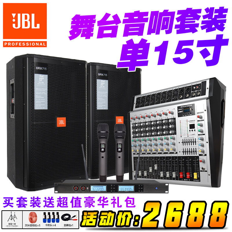 SRX715单十五寸音响套装户外婚庆演出大功率舞台商用广播音箱