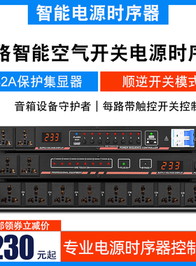 Ctvcter R8/R10/R20时序电源器家用舞台演出音响设备工程保护独立
