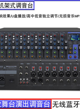 调音台舞台演出12路机架