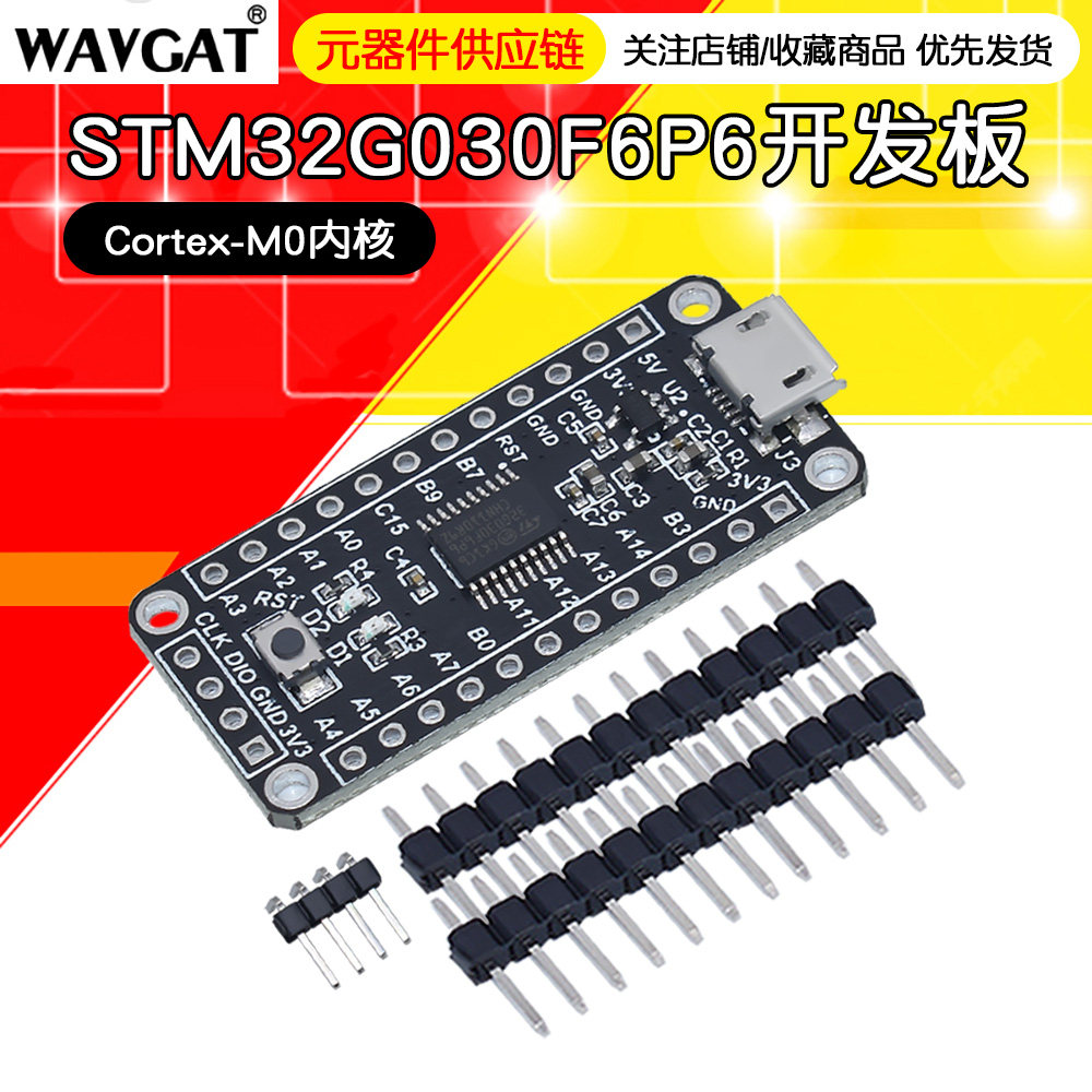 STM32G030F6开发板 G030单晶片 M0内核 学习板 STM32系统板