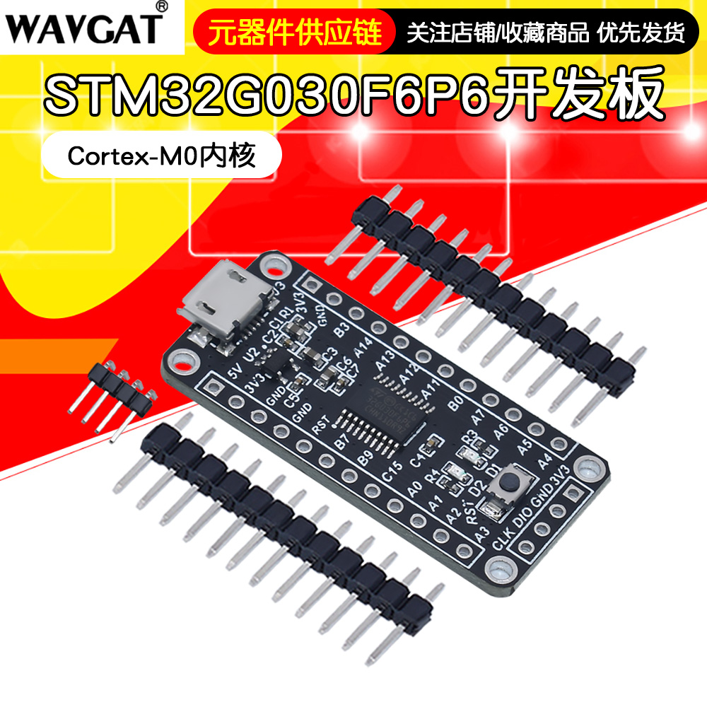 STM32G030F6开发板 G030单晶片 M0内核 学习板 STM32系统板