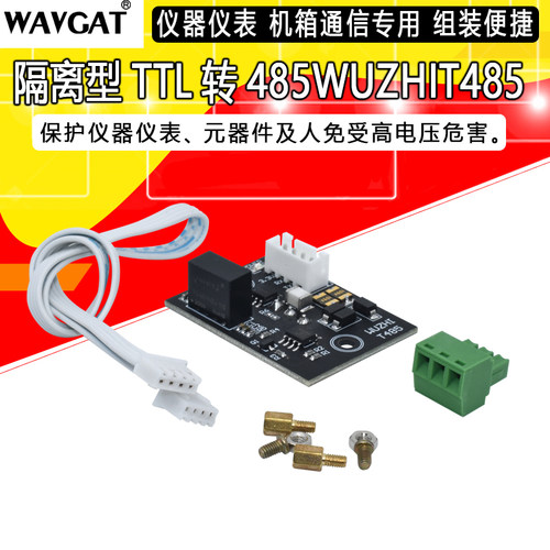 隔离型TTL转485模块rs485转TTL通讯单片机串口线转换器机箱工业级