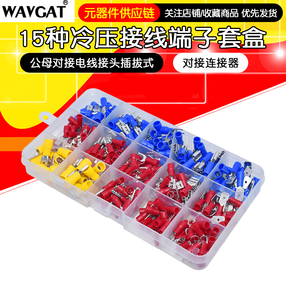280pcs冷压端子组合 外贸盒装端子 接线端子套装